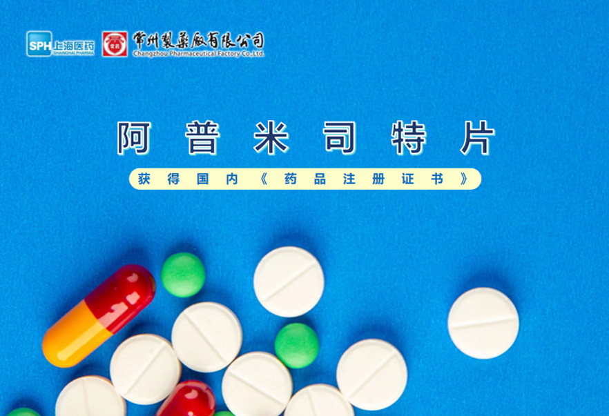 MK(体育科技有限公司)体育·官方网站的阿普米司特片收到国家药品监督管理局颁发的《药品注册证书》（证书编号：2024S03031、2024S03029、2024S03030），该药品获得批准生产。
