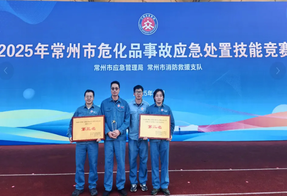 热烈祝贺 ｜ 常州mksport体育在2025年常州市危化品事故应急处置技能竞赛中喜获佳绩