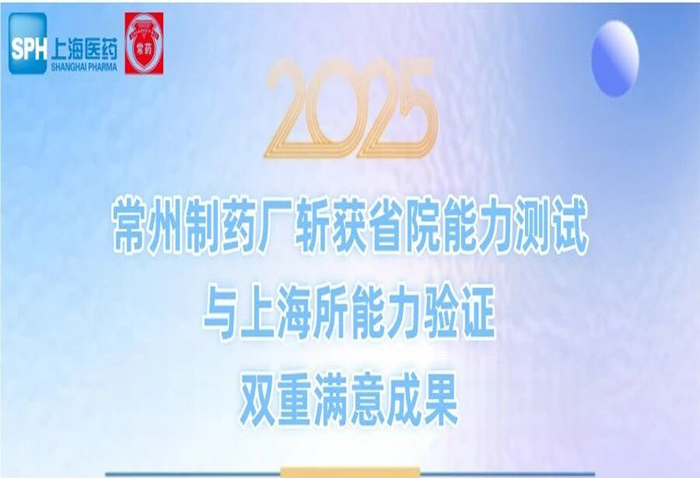质量认证捷报 | MK(体育科技有限公司)体育·官方网站斩获省院与上海所能力验证双重满意成果