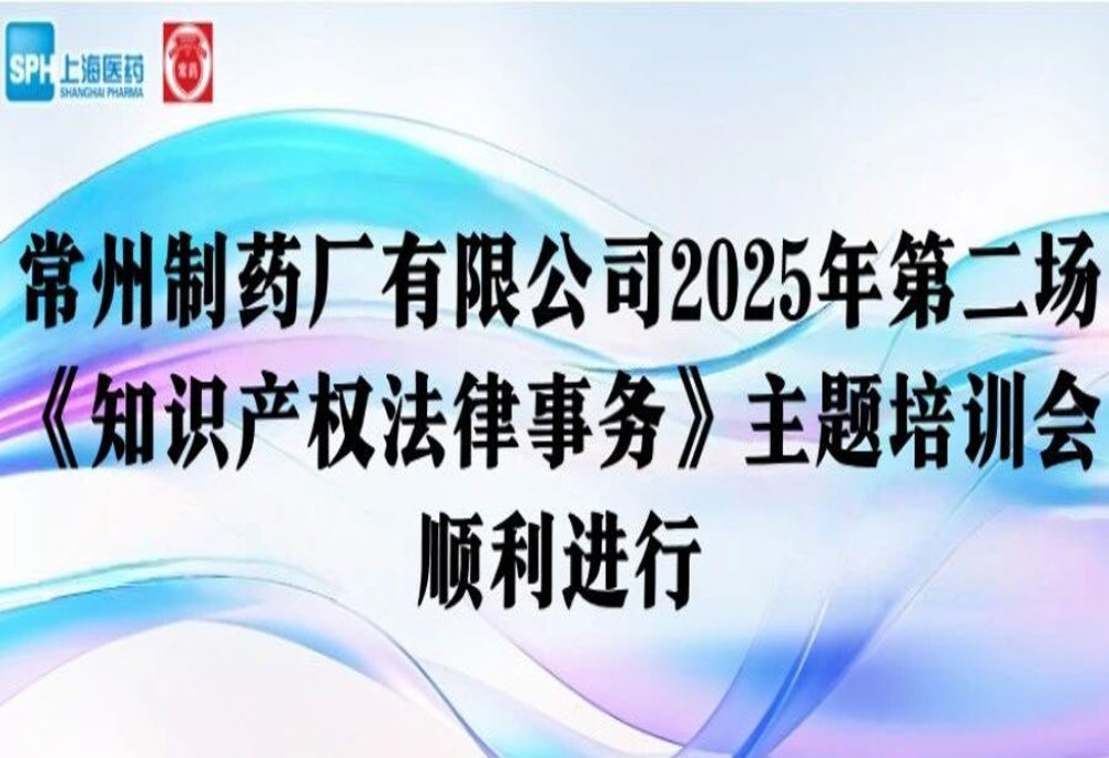 法律培训 | MK(体育科技有限公司)体育·官方网站2025年第二场《知识产权法律事务》主题培训会顺利进行